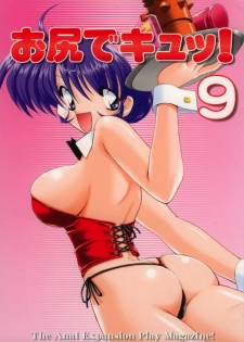 (C69) [KNOCKOUT (Various)] Oshiri de Kyu! 9 (Various)