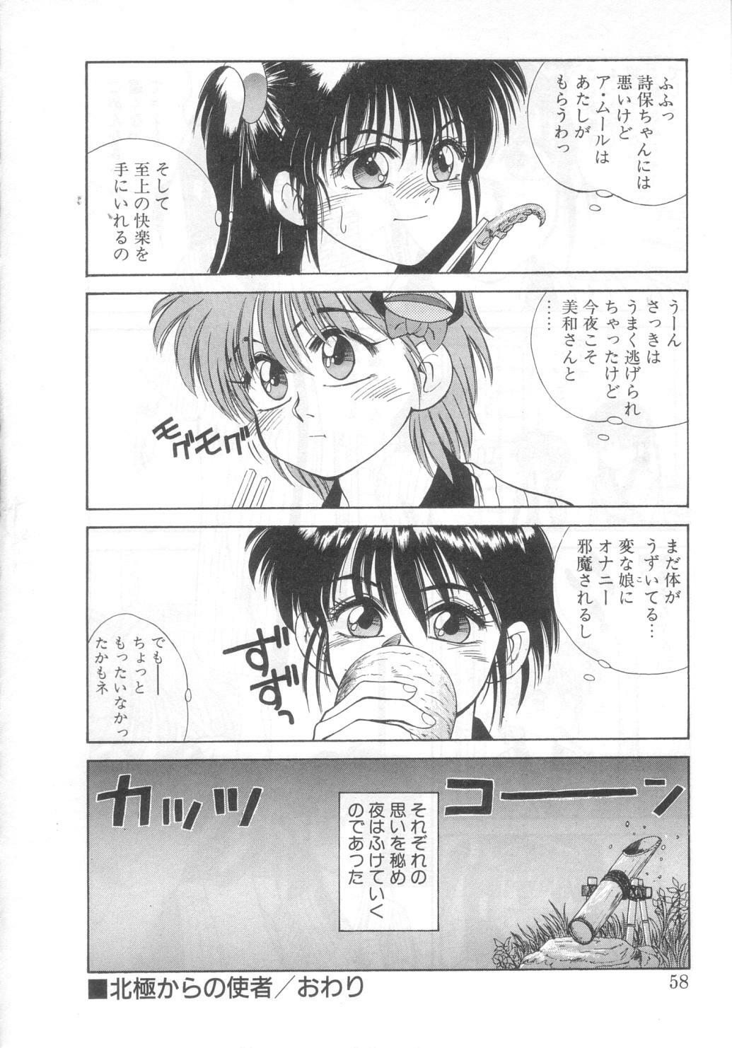 [Koio Minato] Mahou no Shiho-chan 2 page 54 full