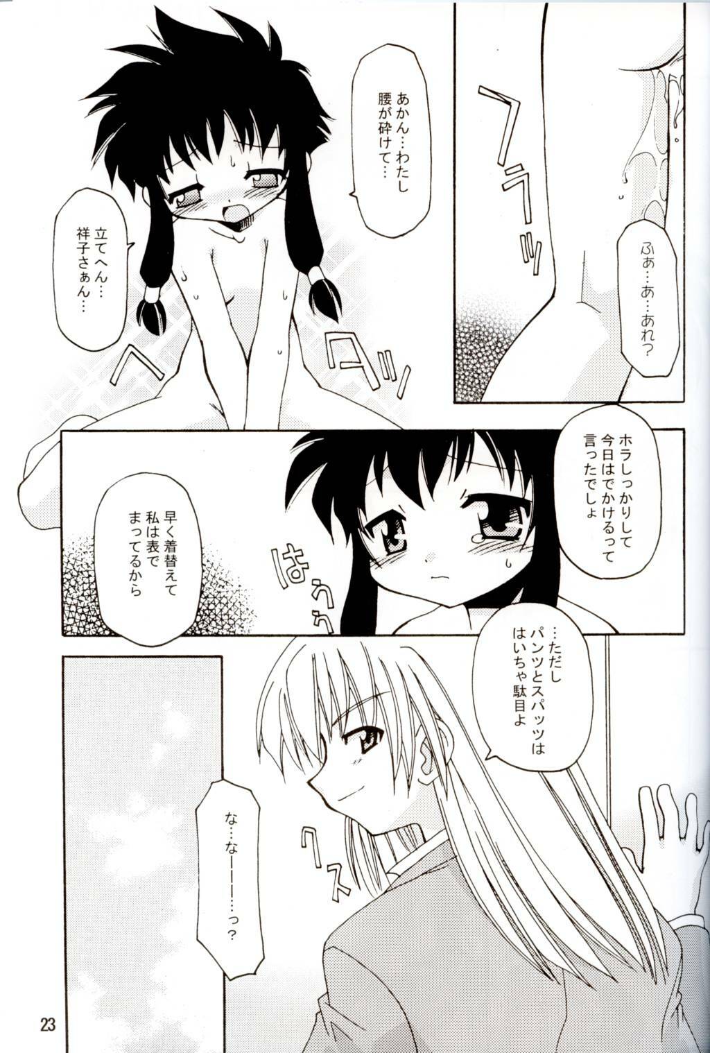 (C62) [KNOCKOUT (Various)] Oshiri de Kyu! 7 (Various) page 20 full