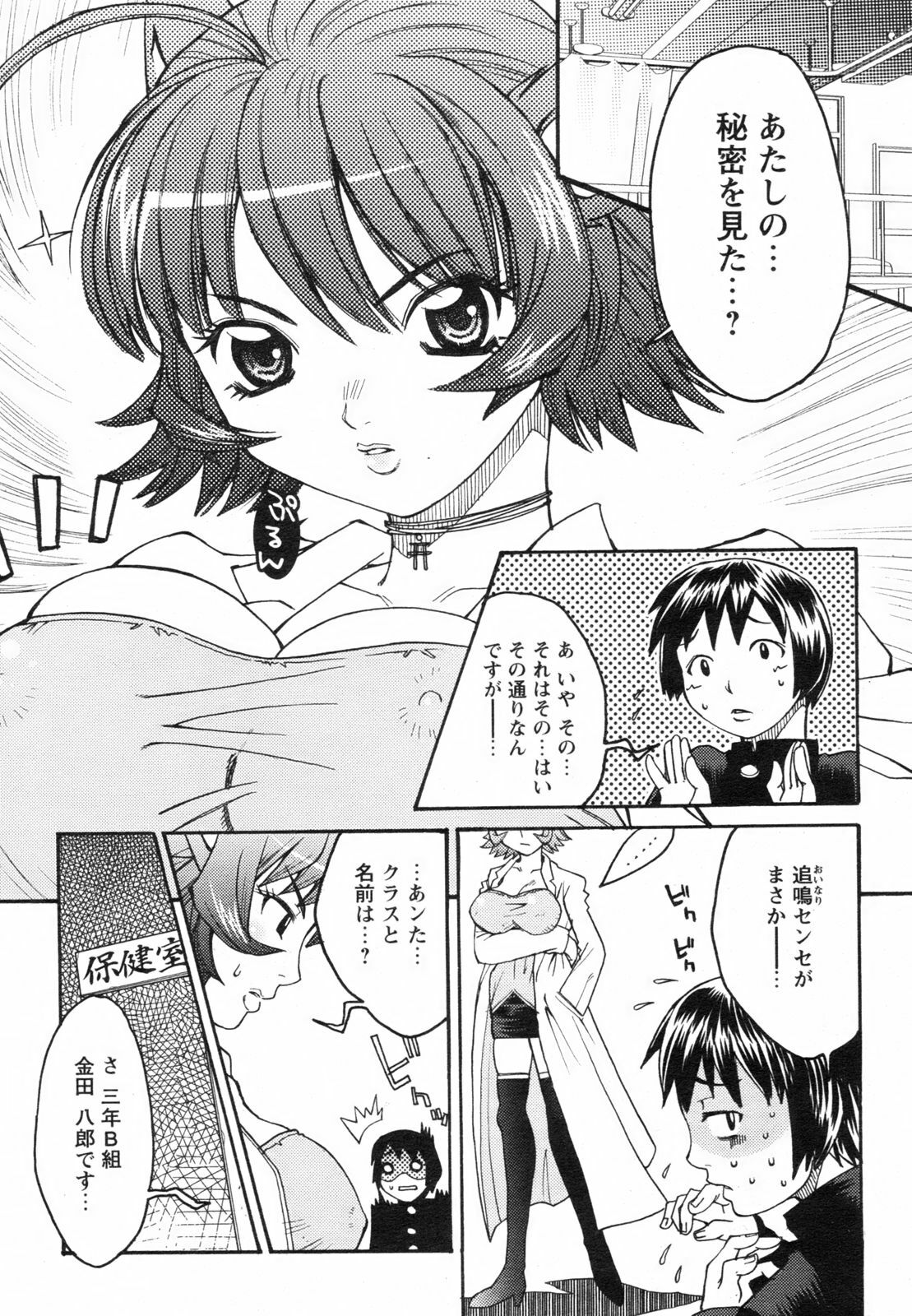 Comic Revolution Vol. 2 page 127 full