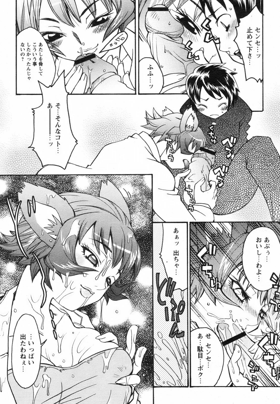 Comic Revolution Vol. 2 page 131 full