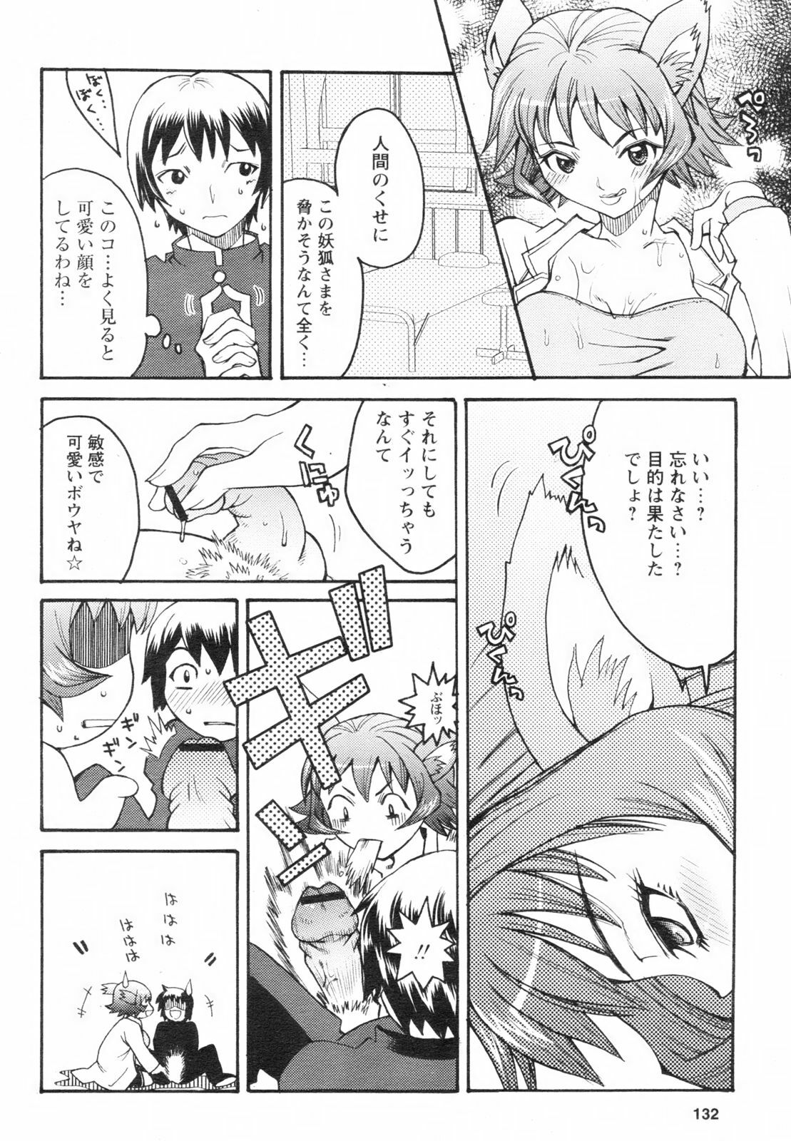 Comic Revolution Vol. 2 page 132 full