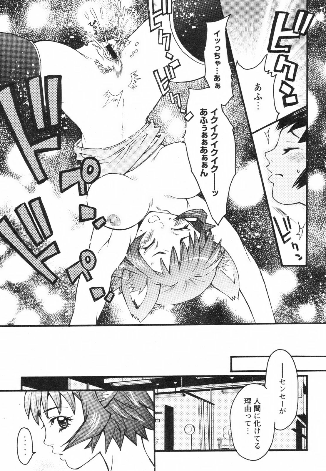 Comic Revolution Vol. 2 page 141 full