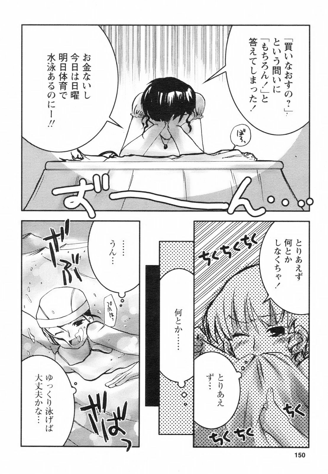 Comic Revolution Vol. 2 page 150 full