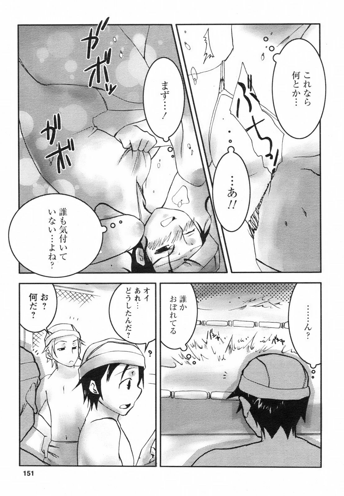 Comic Revolution Vol. 2 page 151 full