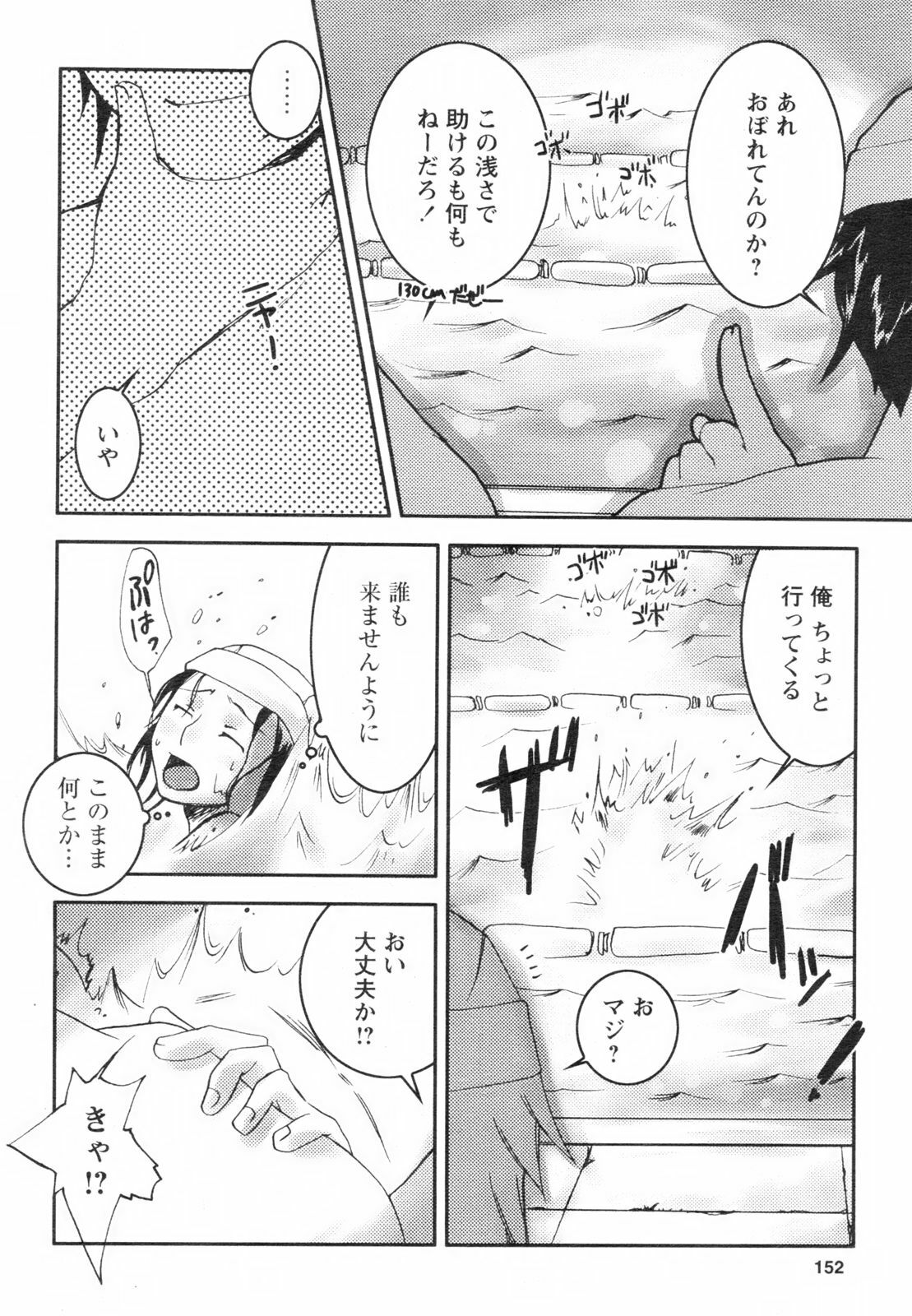Comic Revolution Vol. 2 page 152 full
