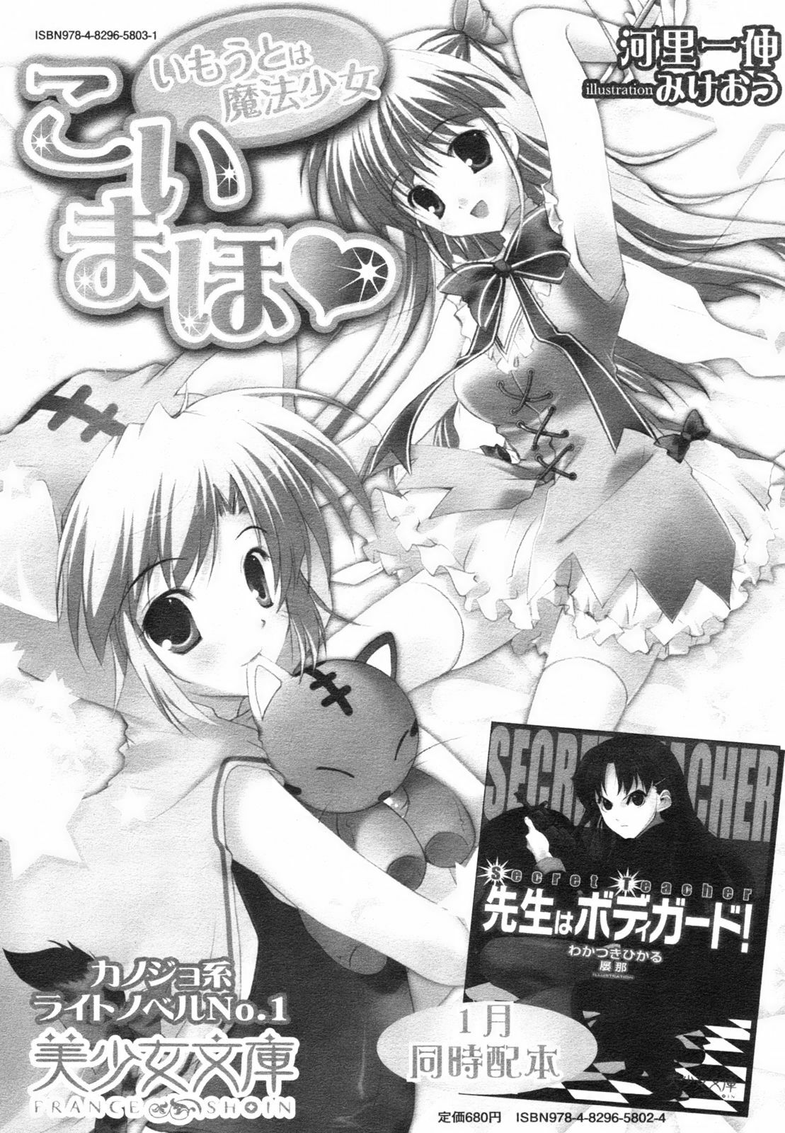 Comic Revolution Vol. 2 page 233 full