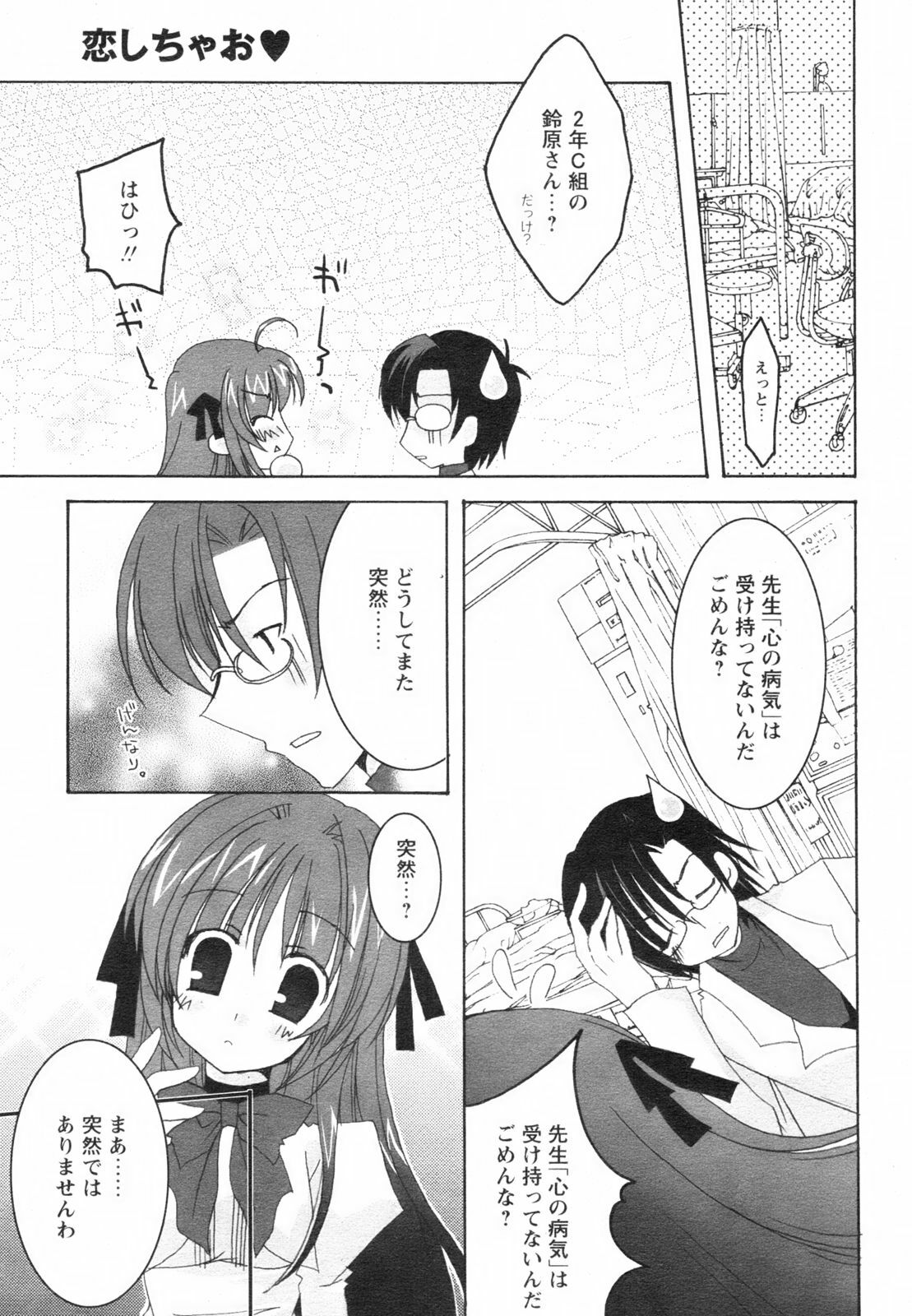 Comic Revolution Vol. 2 page 237 full