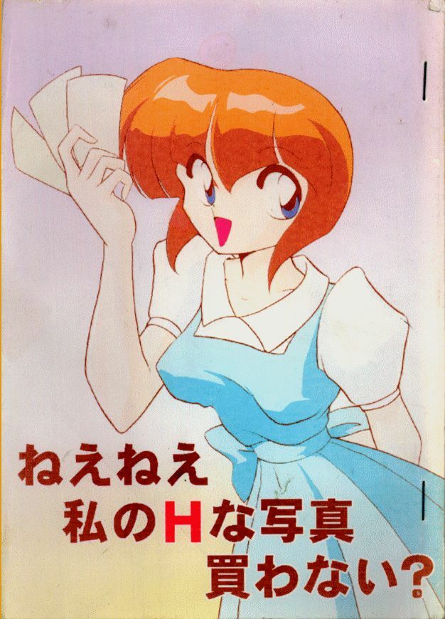 [Knockout] Nee Nee Watashi no H-na Shashin Kawanai? (Ranma 1/2) page 1 full