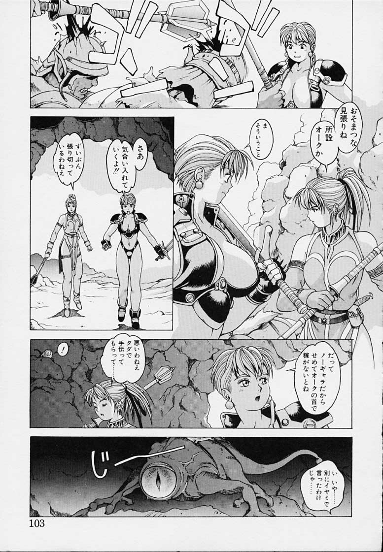 [Kozo Youhei] Punky Knight - Bouncing Phaia page 105 full