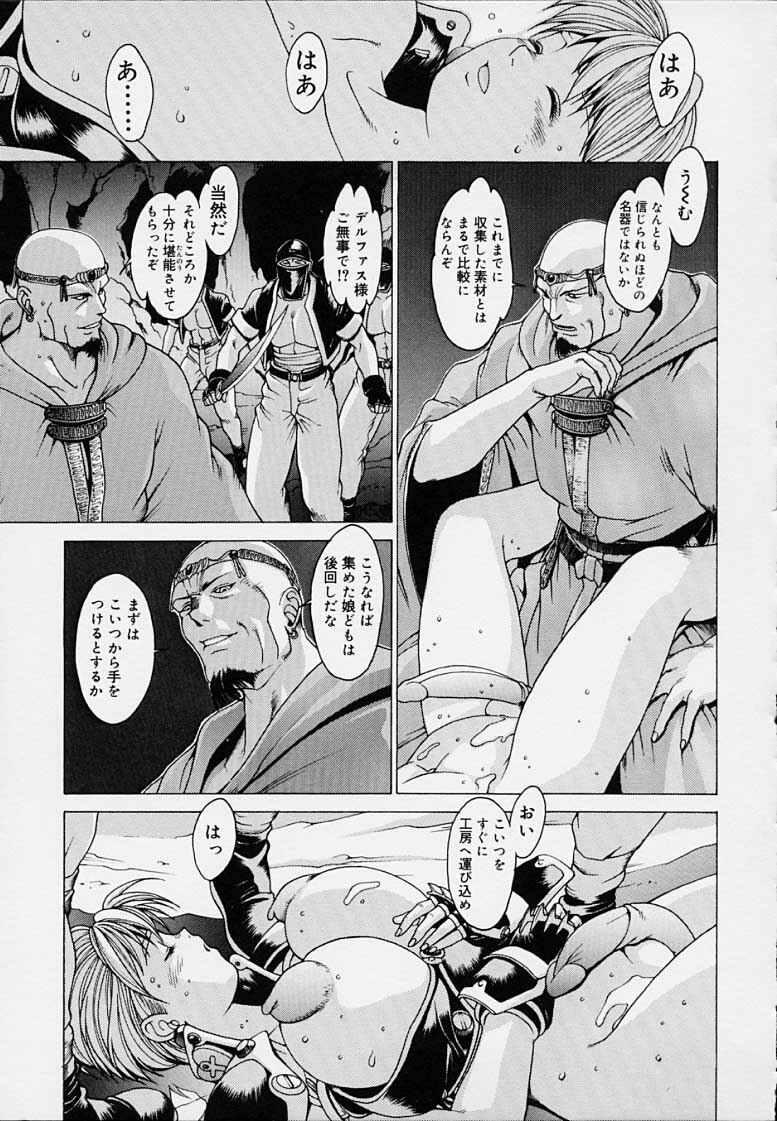 [Kozo Youhei] Punky Knight - Bouncing Phaia page 121 full