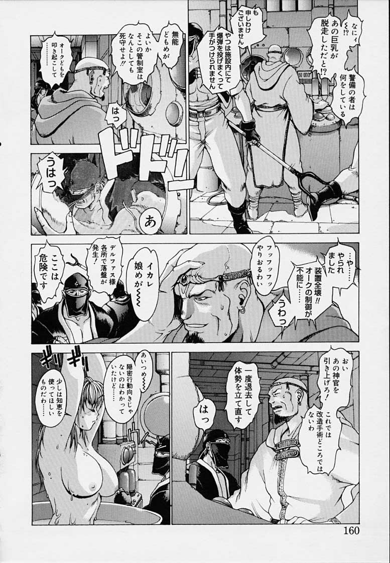 [Kozo Youhei] Punky Knight - Bouncing Phaia page 162 full