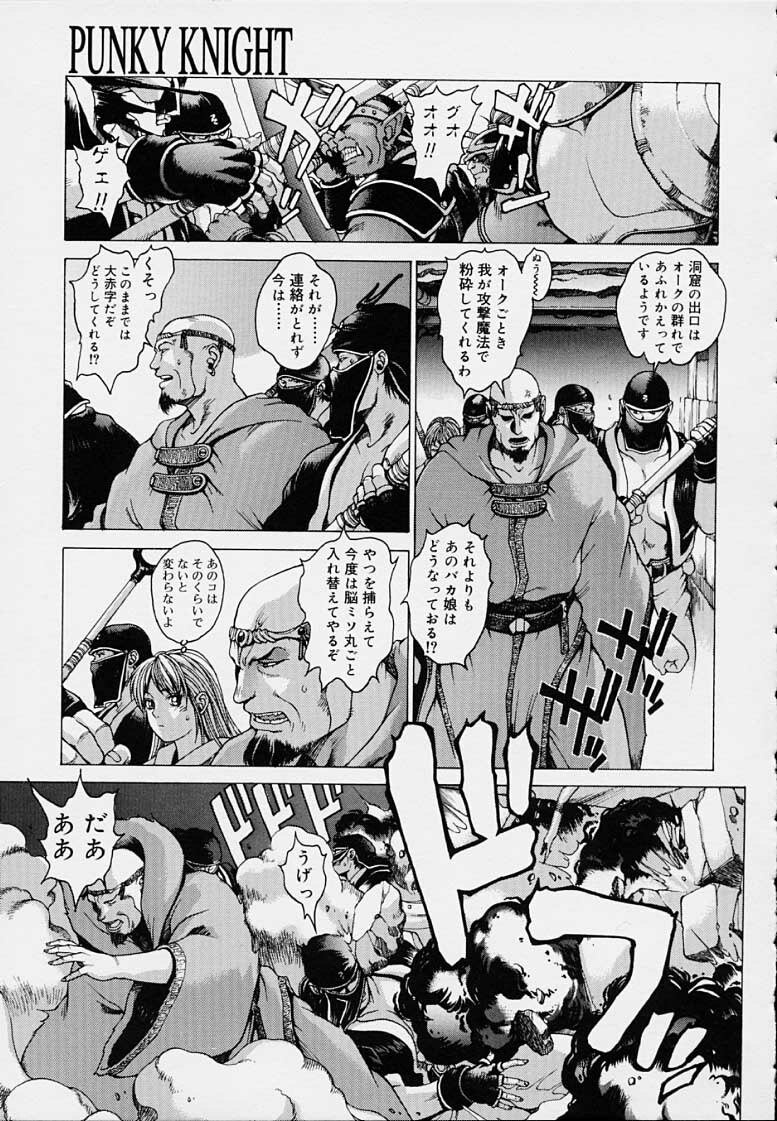 [Kozo Youhei] Punky Knight - Bouncing Phaia page 165 full