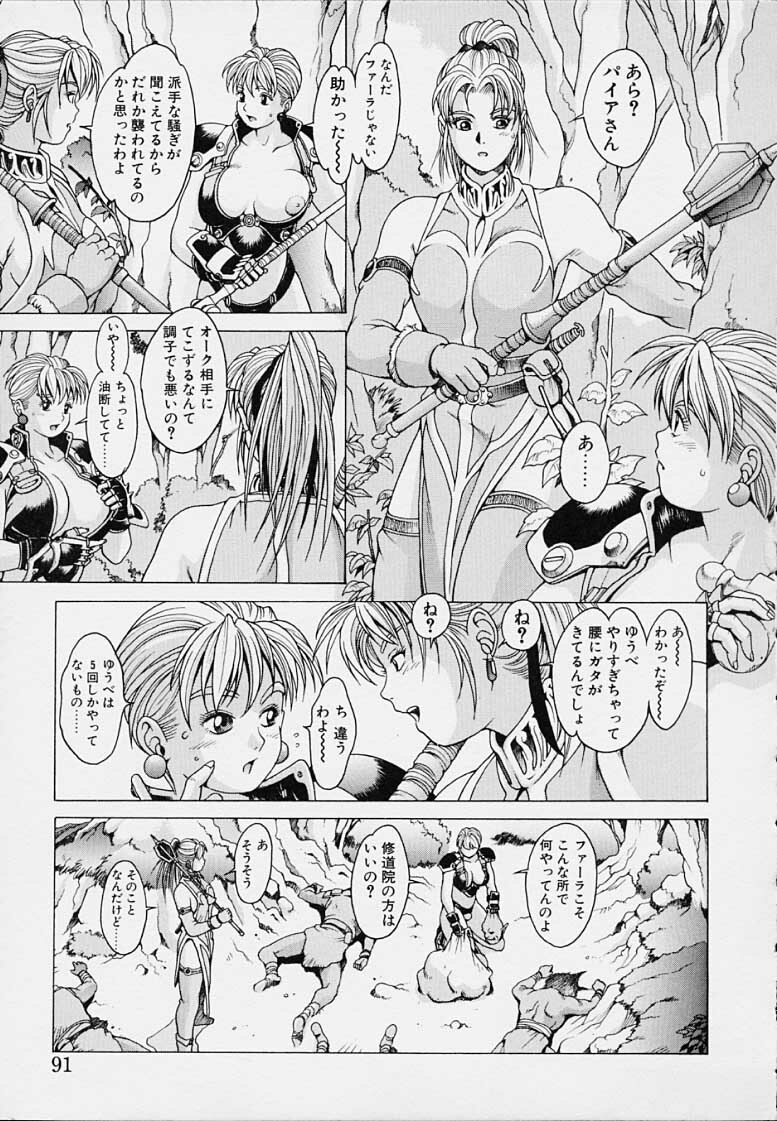 [Kozo Youhei] Punky Knight - Bouncing Phaia page 93 full
