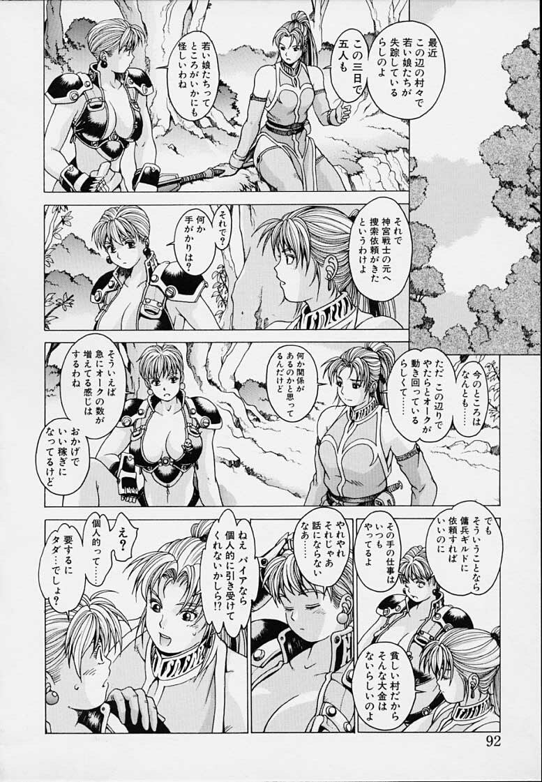 [Kozo Youhei] Punky Knight - Bouncing Phaia page 94 full