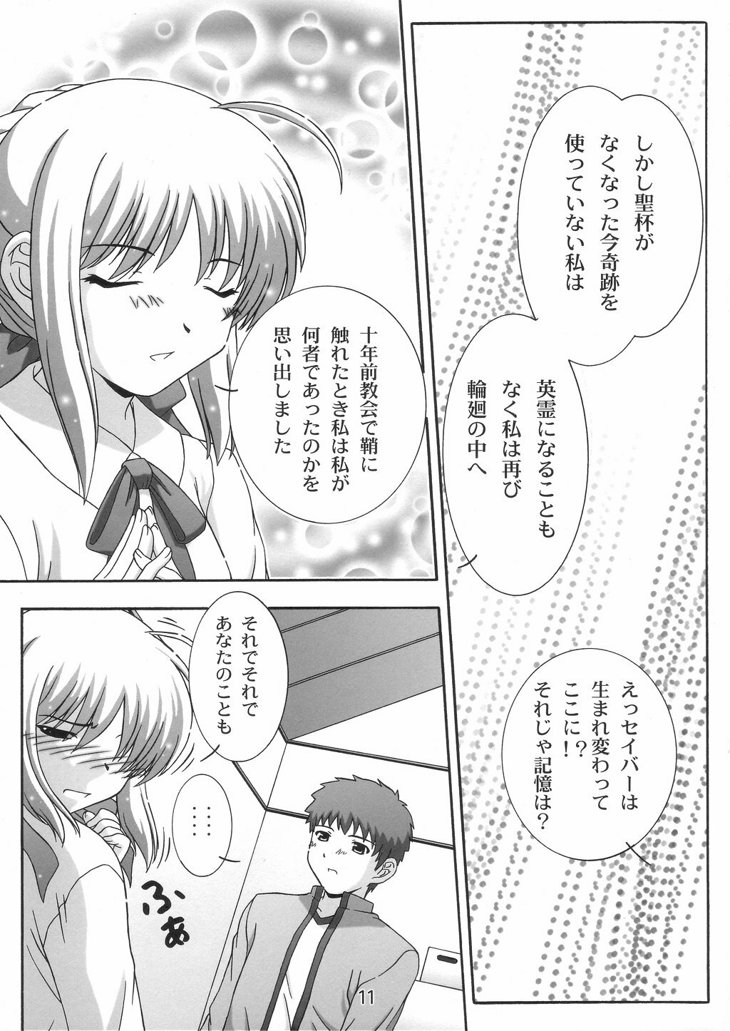 (C66) [Studio Wallaby (Takana Yu-ki)] Secret file next 10 - I feel my Fate (Fate/stay night) page 10 full