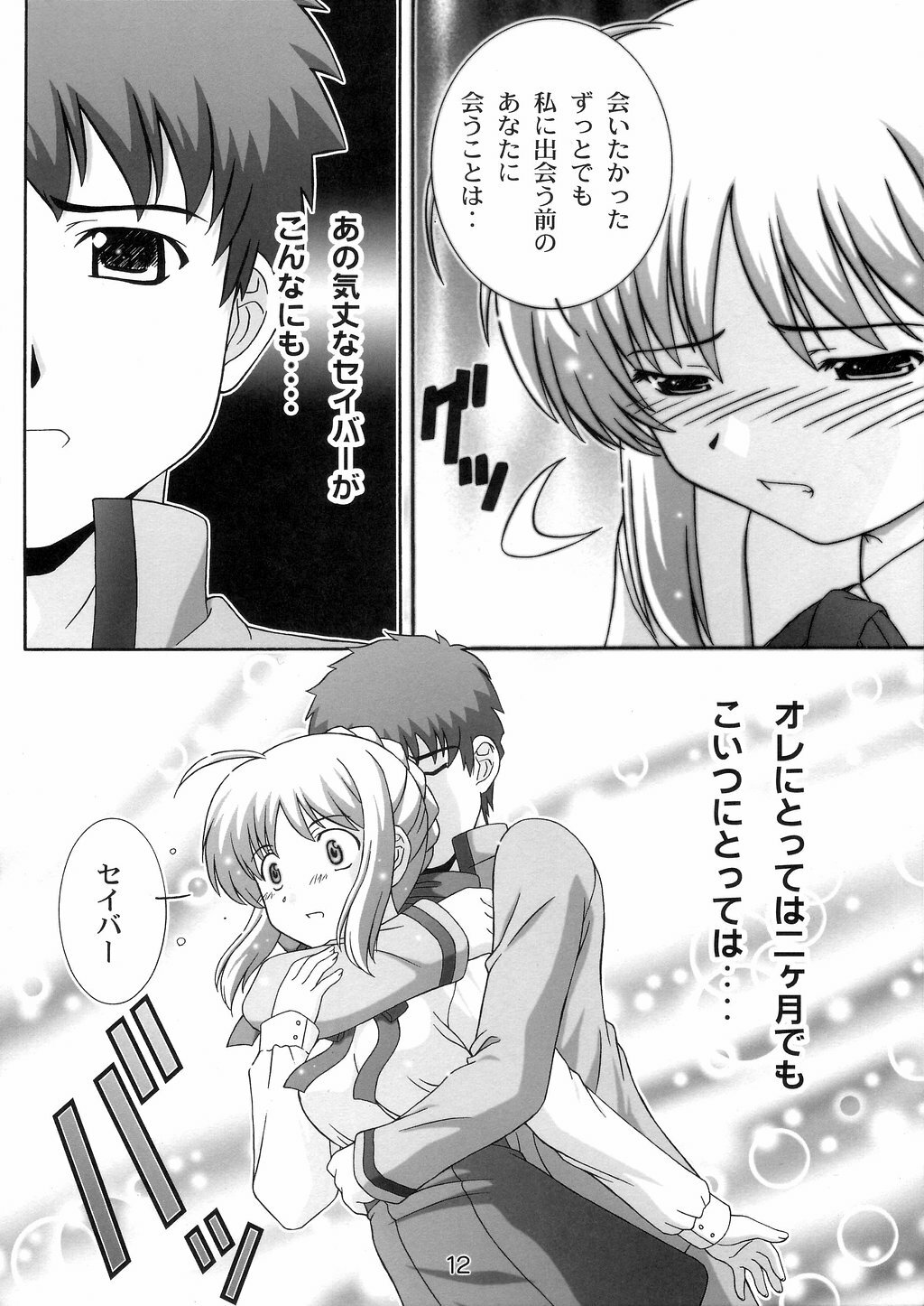 (C66) [Studio Wallaby (Takana Yu-ki)] Secret file next 10 - I feel my Fate (Fate/stay night) page 11 full