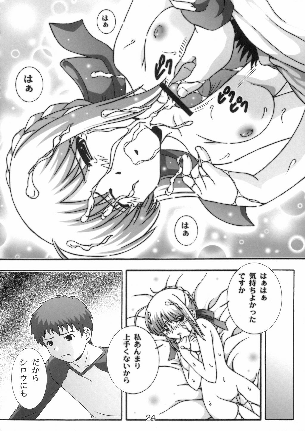 (C66) [Studio Wallaby (Takana Yu-ki)] Secret file next 10 - I feel my Fate (Fate/stay night) page 23 full