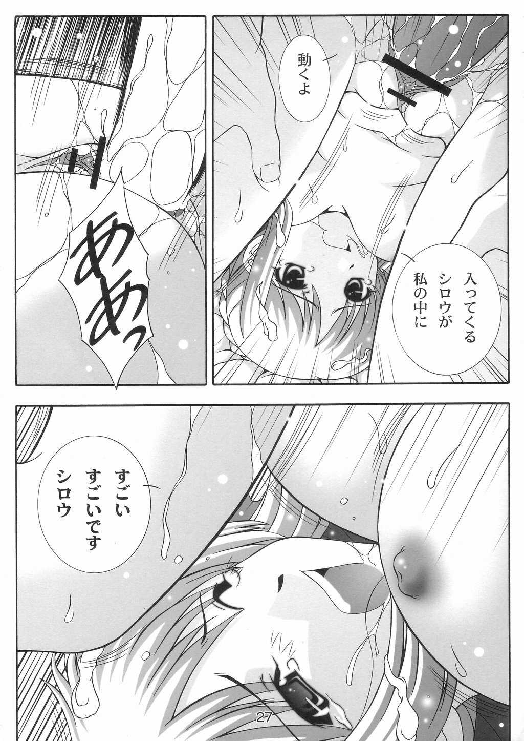 (C66) [Studio Wallaby (Takana Yu-ki)] Secret file next 10 - I feel my Fate (Fate/stay night) page 26 full