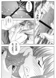 (C66) [Studio Wallaby (Takana Yu-ki)] Secret file next 10 - I feel my Fate (Fate/stay night) - page 19