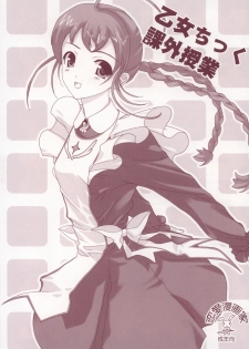 (C69) [Renai Mangaka (Naruse Hirofumi)] Otome Chikku Kagai Jugyou (Mai-Otome)