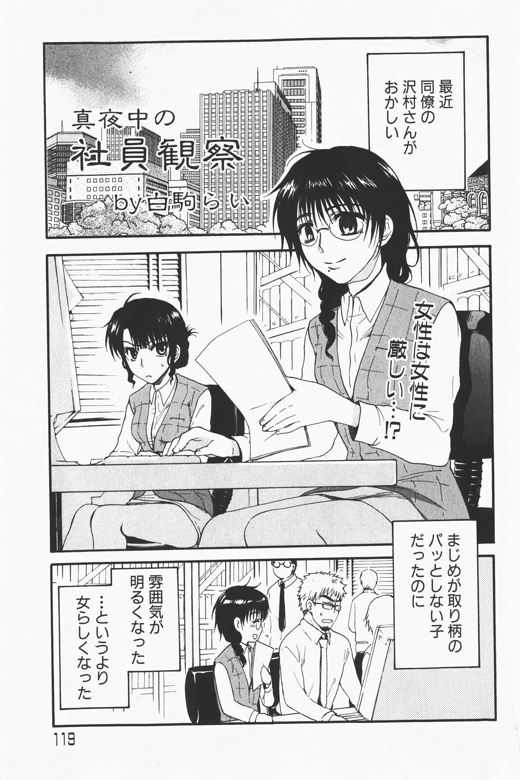 COMIC GEKI-YABA Vol. 01 page 119 full