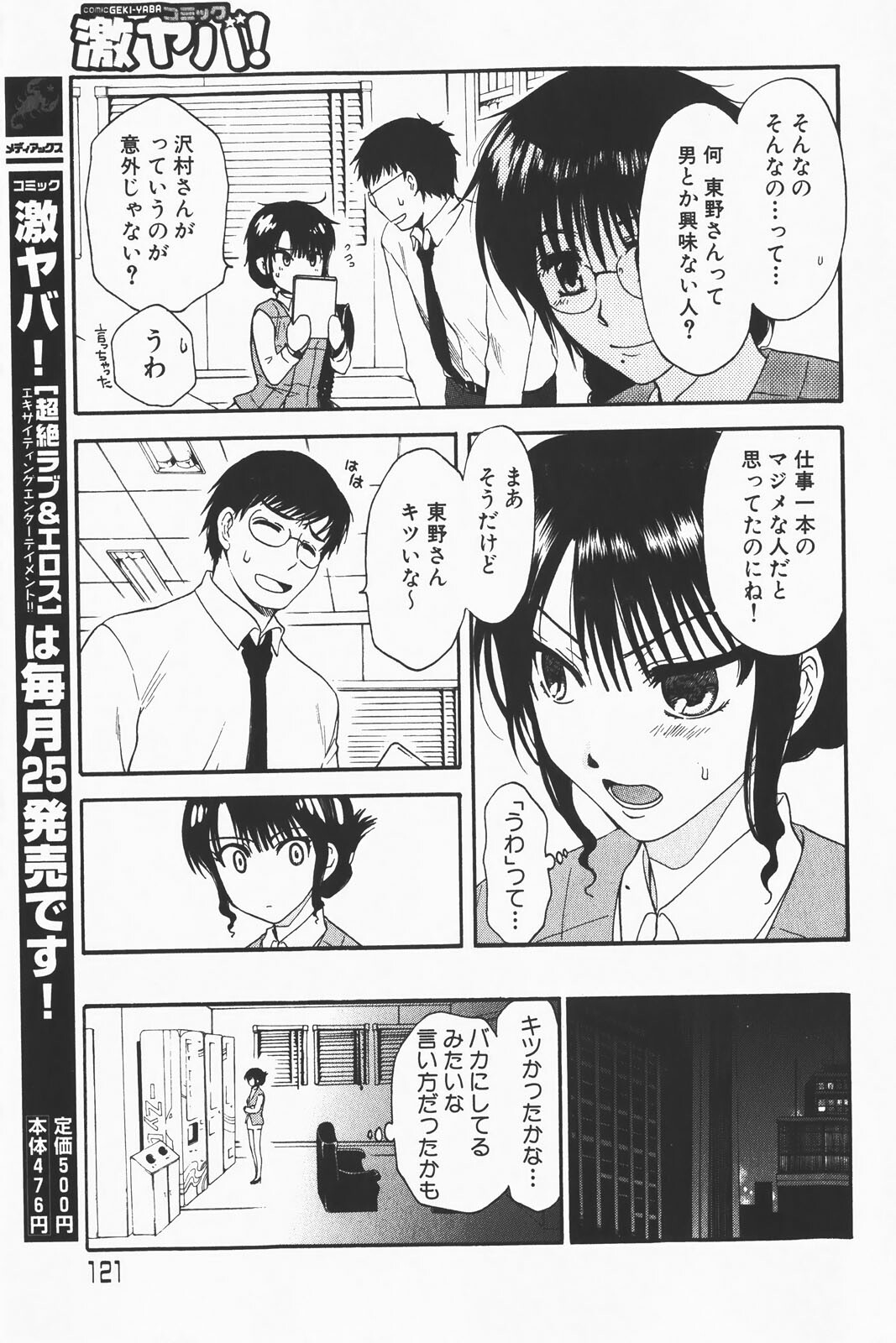 COMIC GEKI-YABA Vol. 01 page 121 full