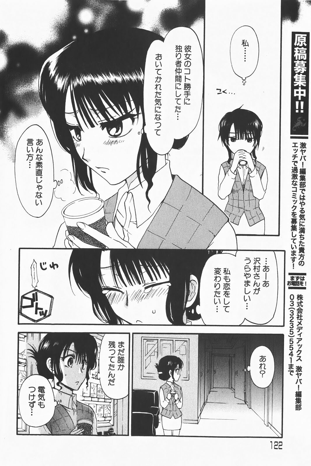 COMIC GEKI-YABA Vol. 01 page 122 full