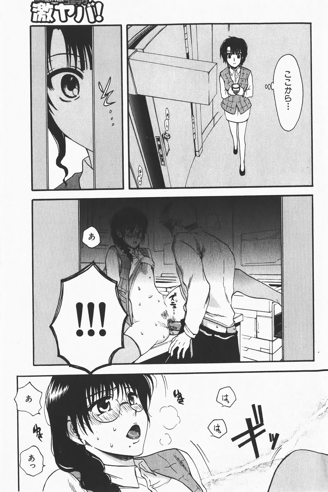COMIC GEKI-YABA Vol. 01 page 123 full