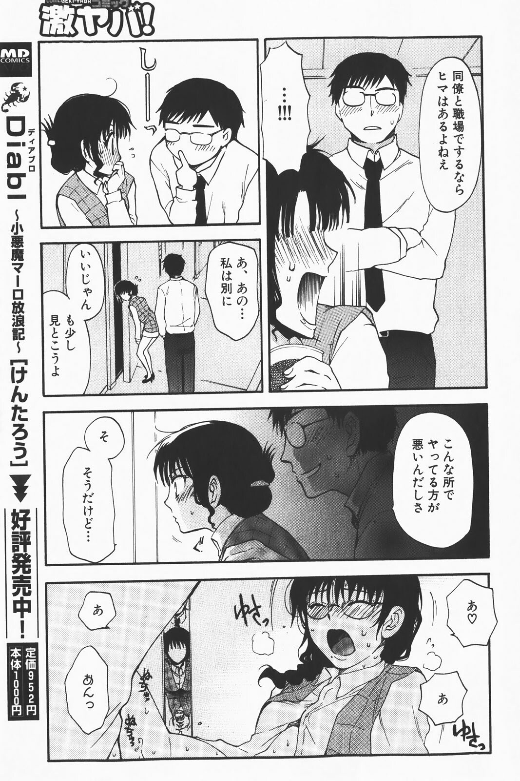 COMIC GEKI-YABA Vol. 01 page 125 full
