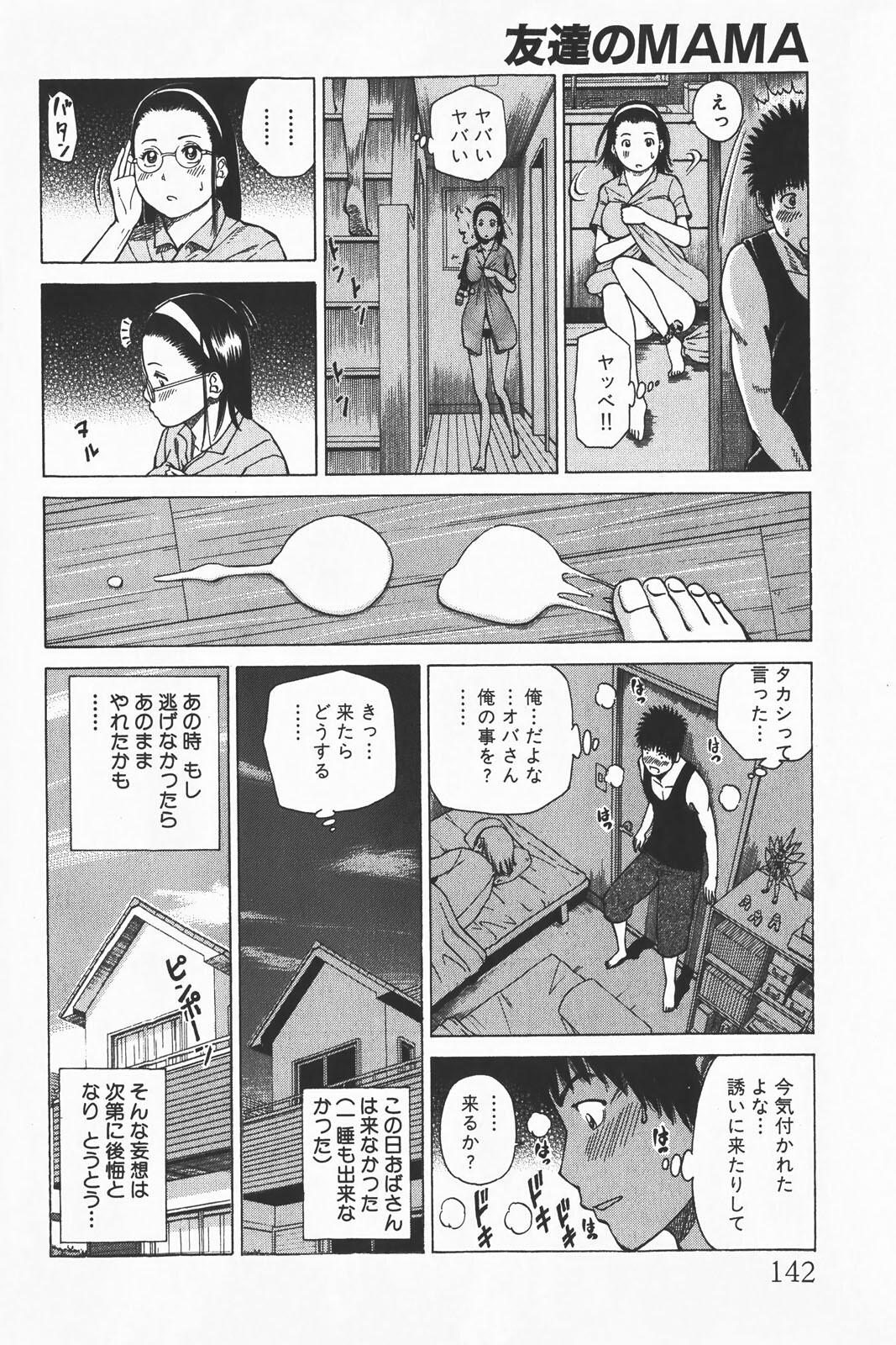 COMIC GEKI-YABA Vol. 01 page 142 full