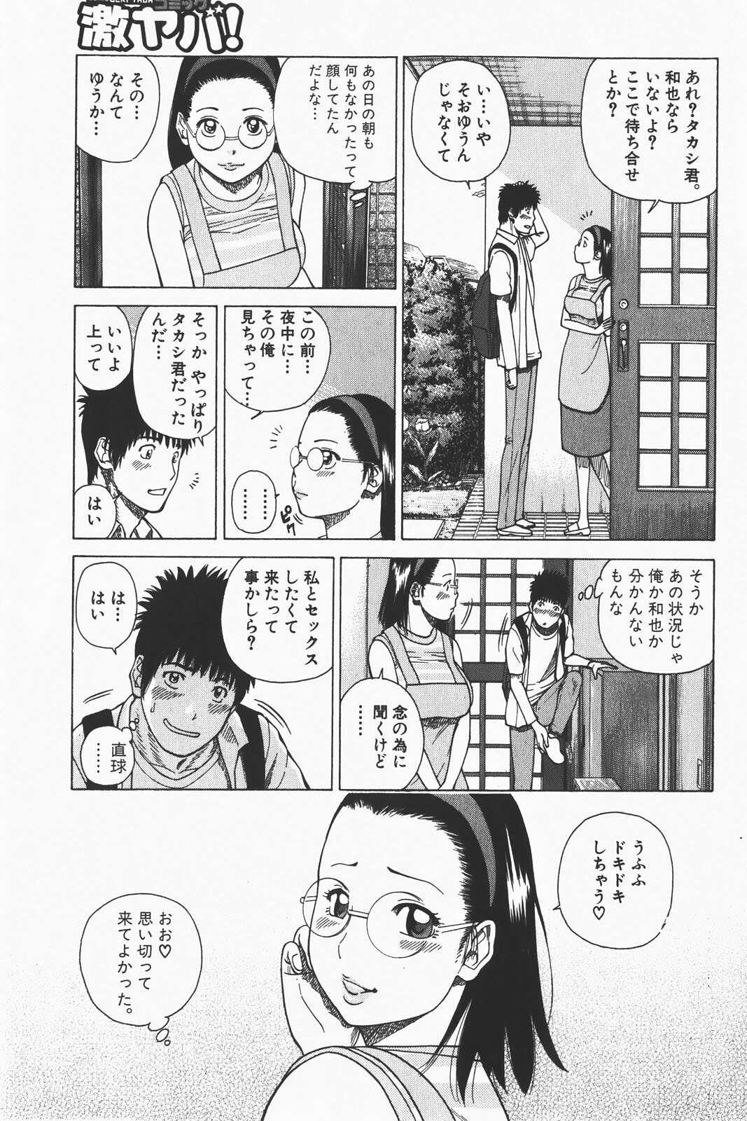COMIC GEKI-YABA Vol. 01 page 143 full