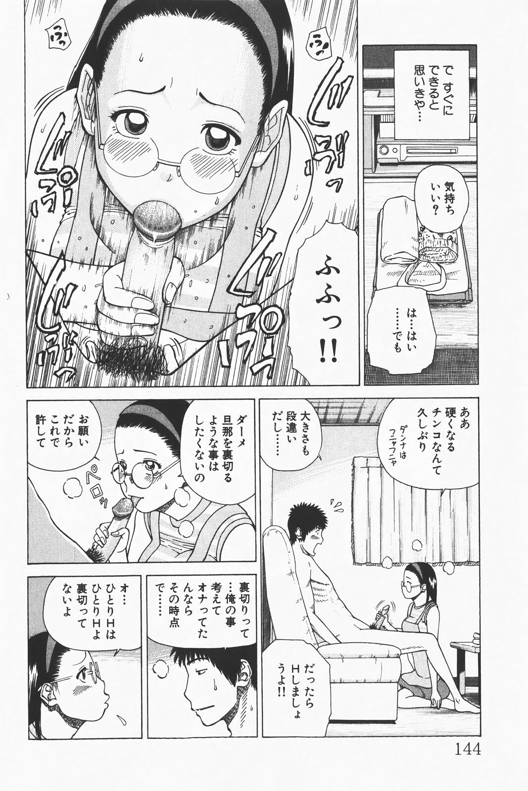 COMIC GEKI-YABA Vol. 01 page 144 full