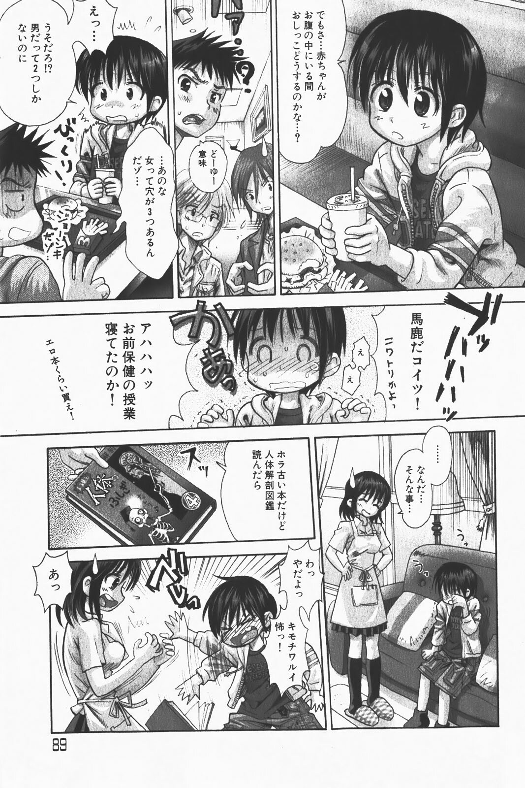 COMIC GEKI-YABA Vol. 01 page 89 full