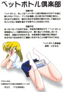 [KNOCKOUT (USSO)] PET Bottle Club Vol. 1 (Street Fighter) - page 2