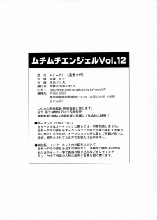 [Muchi Muchi 7 (Terada Tsugeo, Hikami Dan)] Muchi Muchi Angel Vol. 12 (Shijou Saikyou no Deshi Kenichi) - page 31