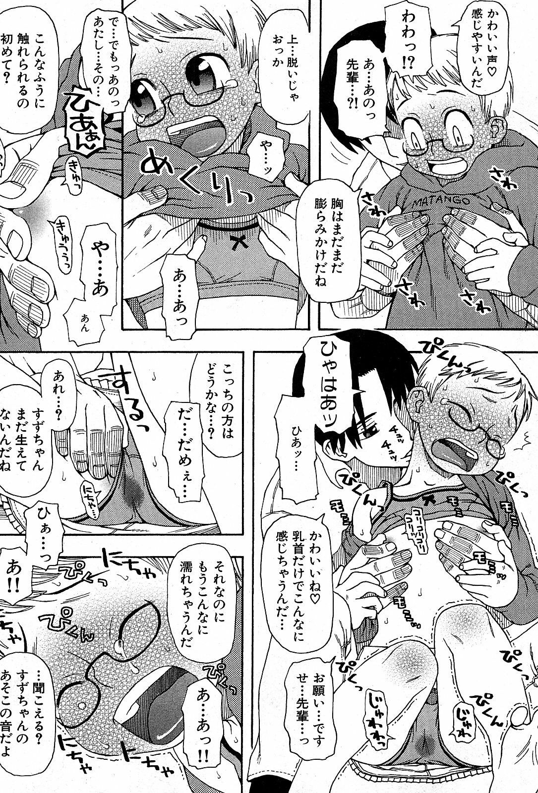 COMIC GEKI-YABA Vol. 03 page 14 full