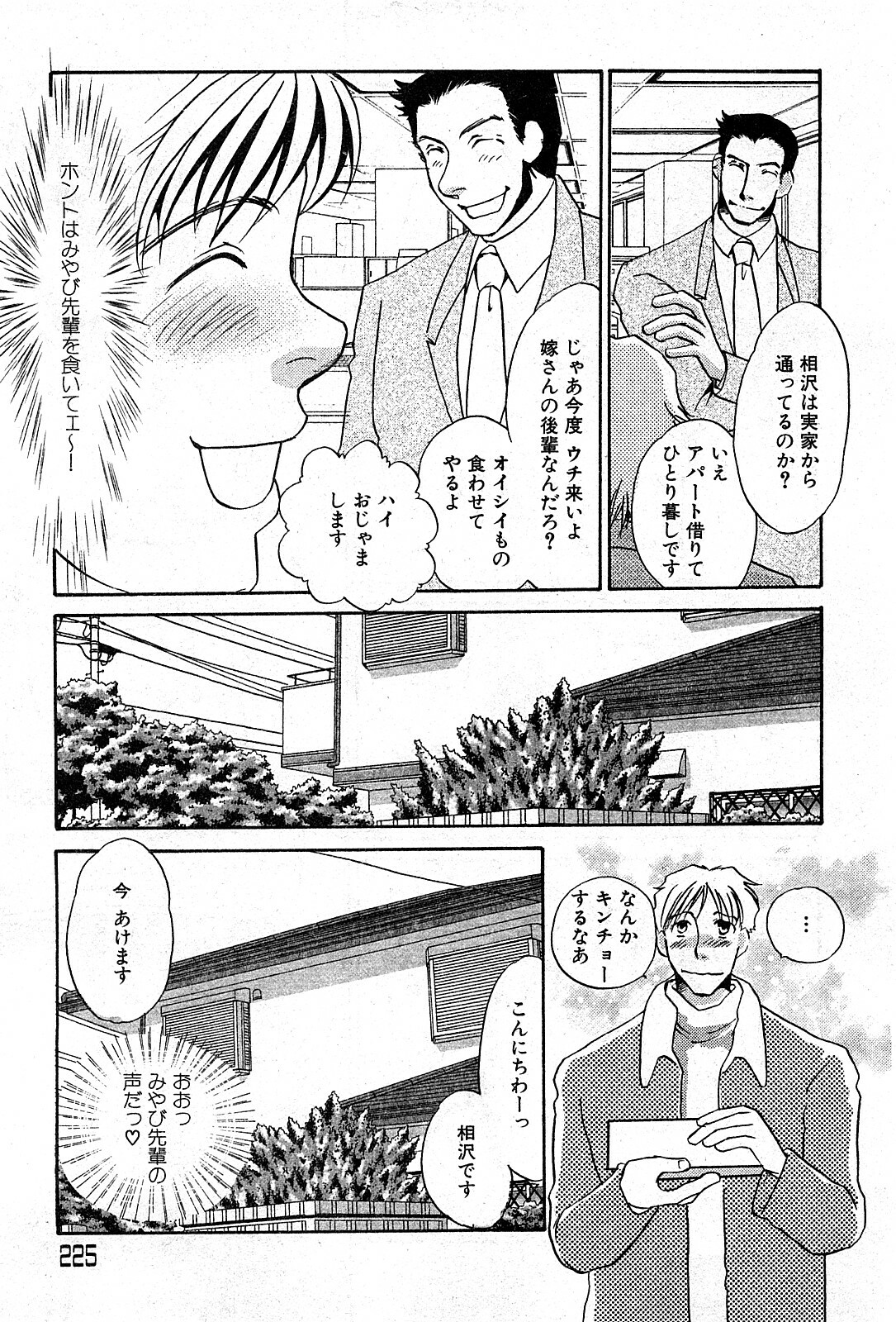 COMIC GEKI-YABA Vol. 03 page 224 full