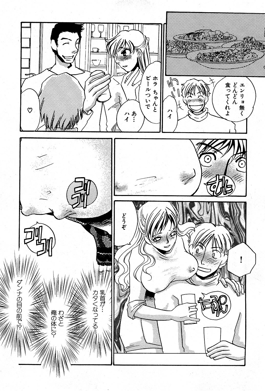 COMIC GEKI-YABA Vol. 03 page 226 full