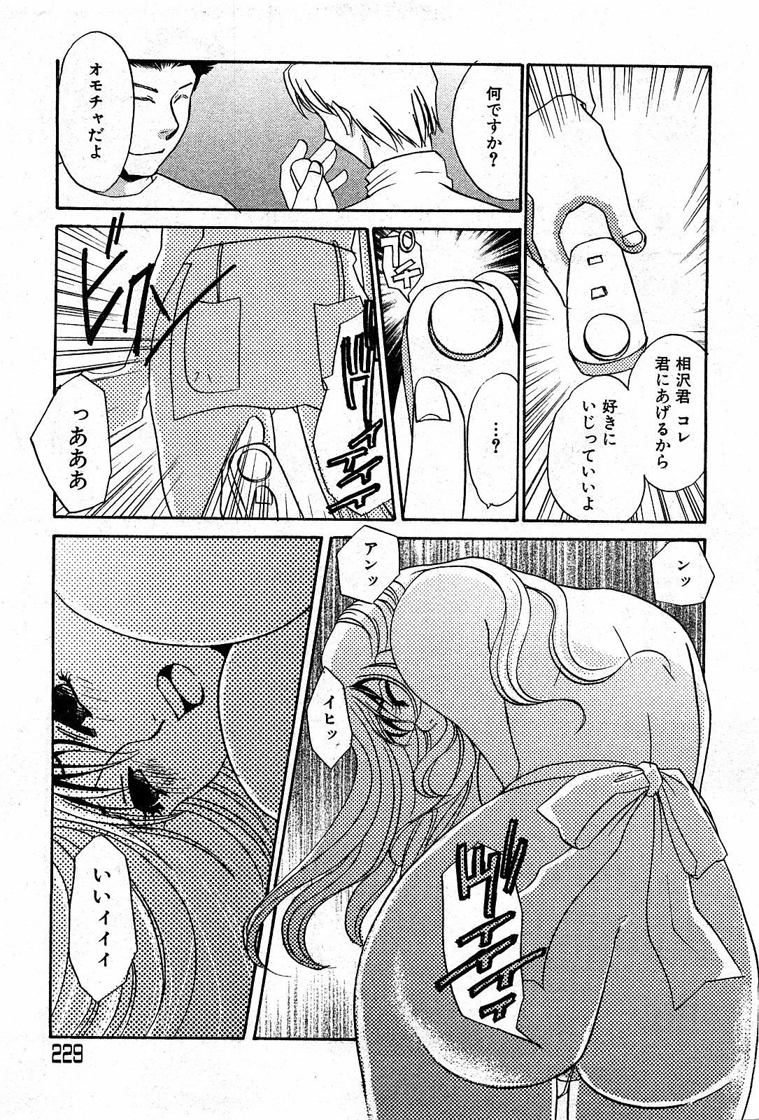 COMIC GEKI-YABA Vol. 03 page 228 full