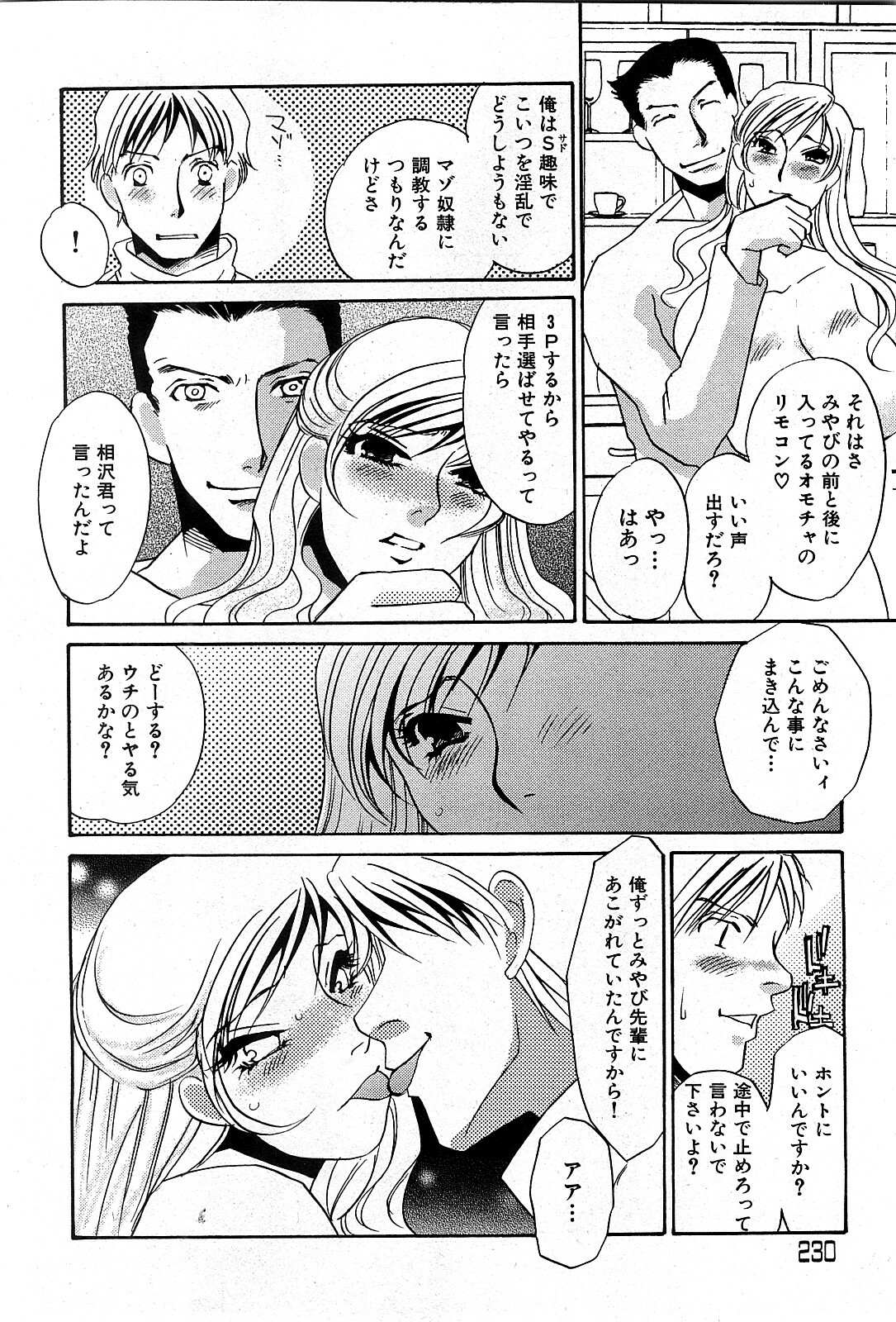 COMIC GEKI-YABA Vol. 03 page 229 full