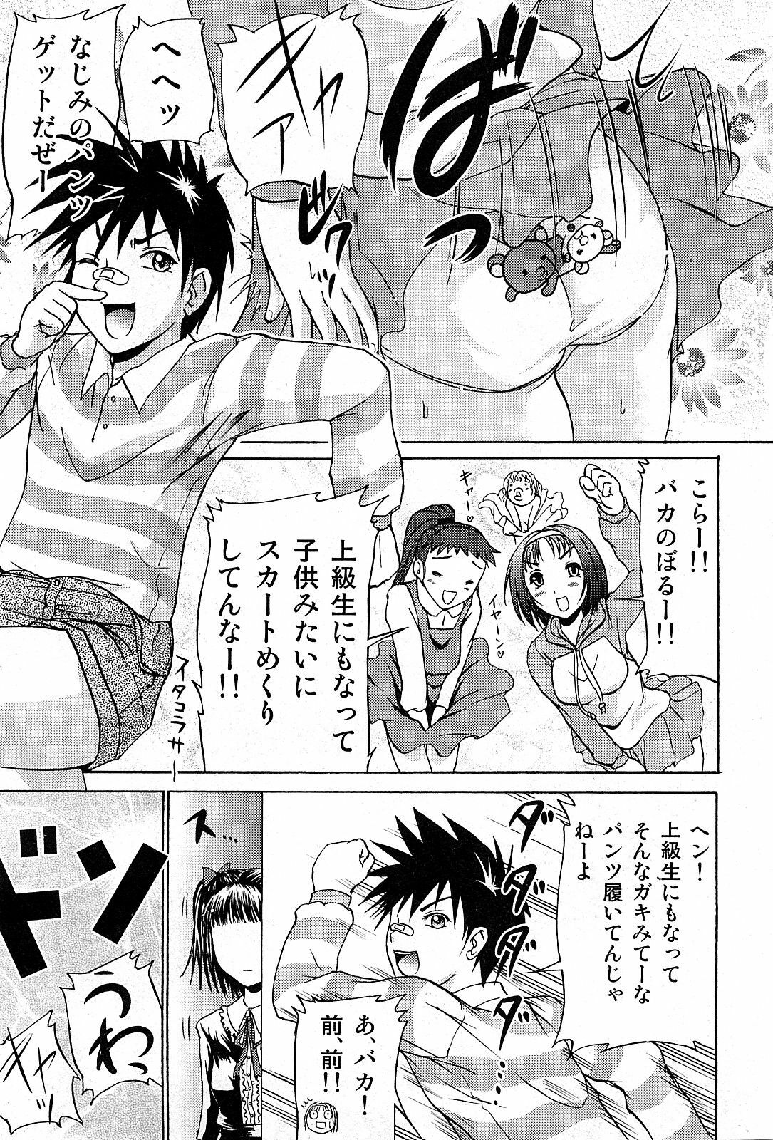 COMIC GEKI-YABA Vol. 03 page 234 full