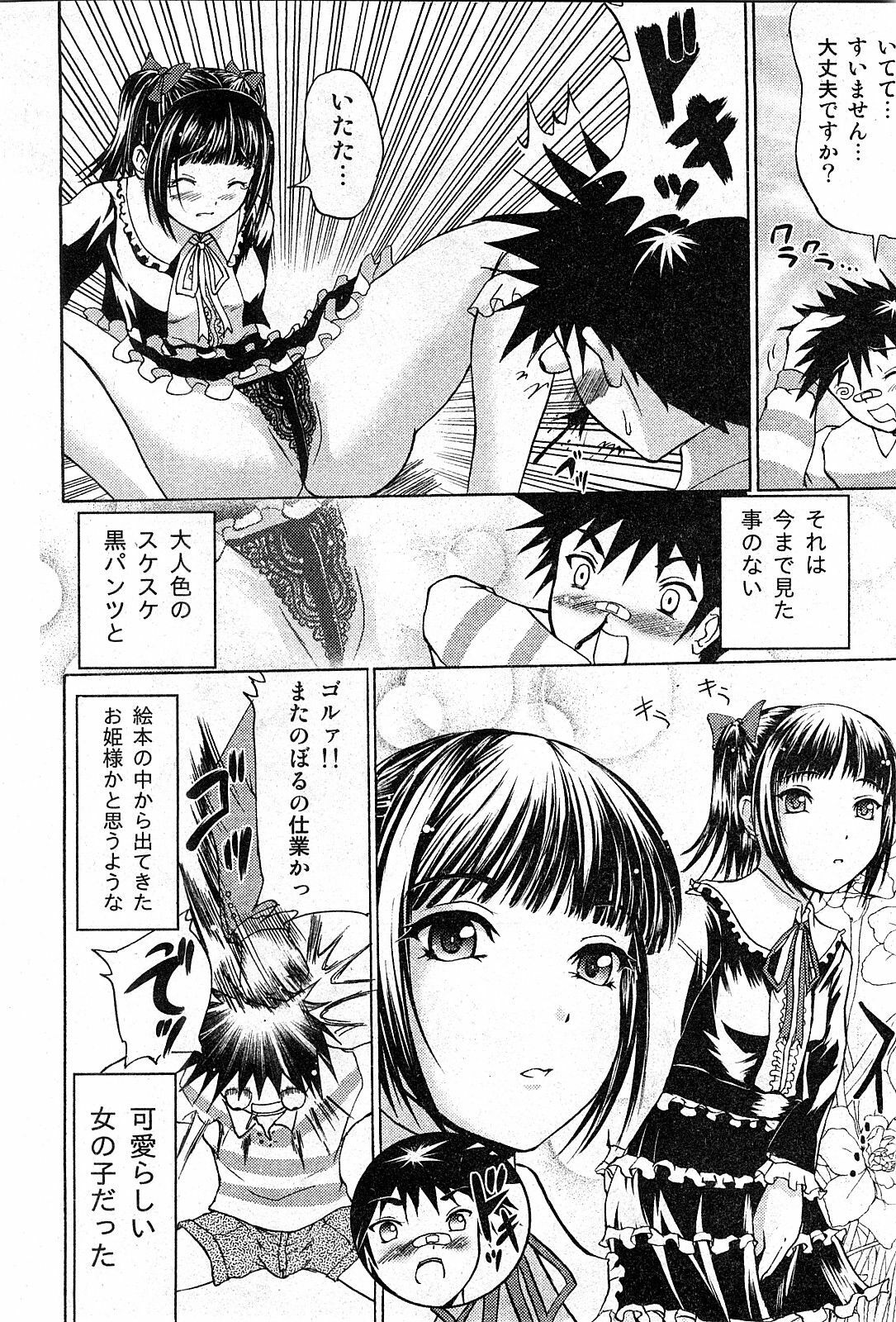 COMIC GEKI-YABA Vol. 03 page 235 full