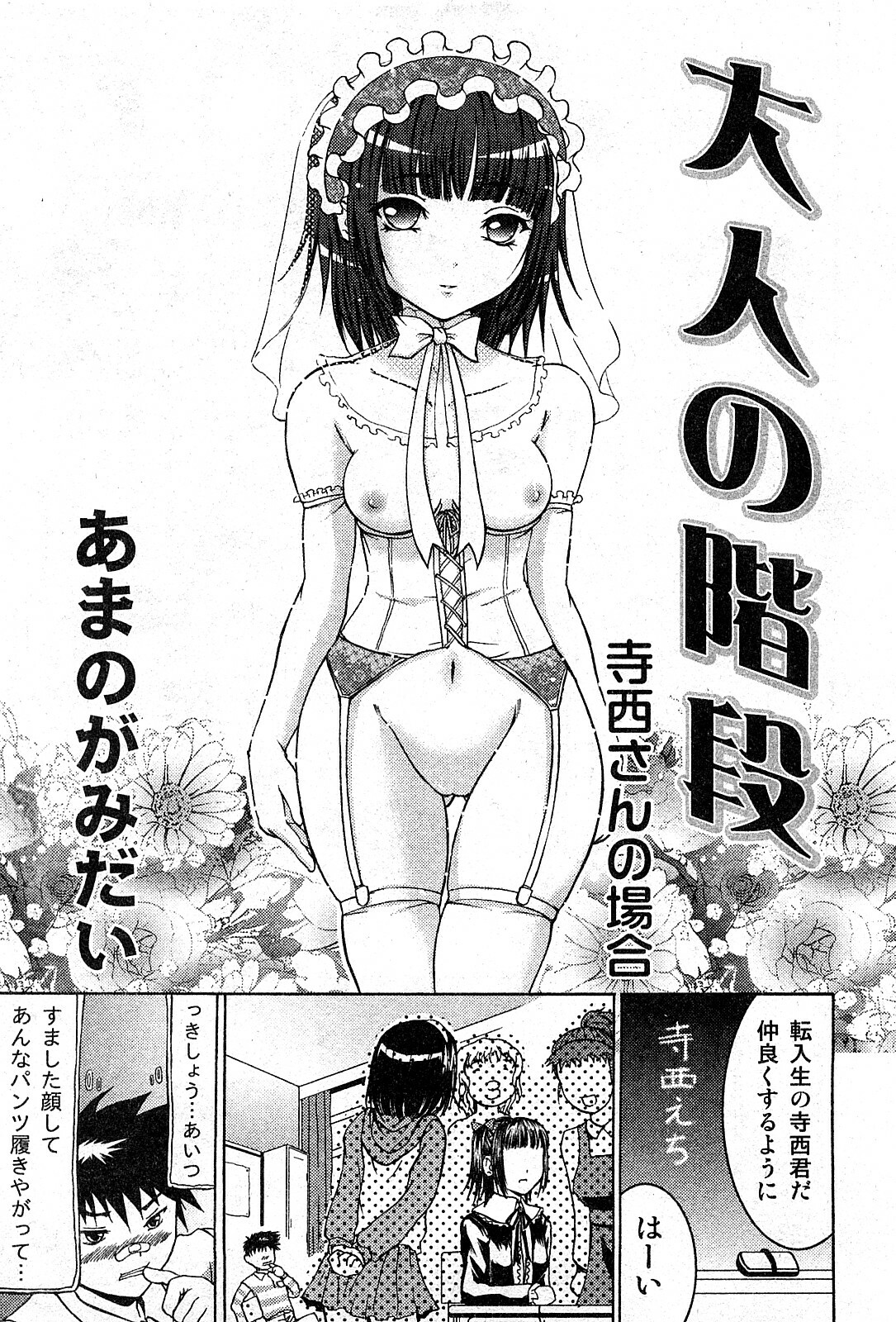 COMIC GEKI-YABA Vol. 03 page 236 full