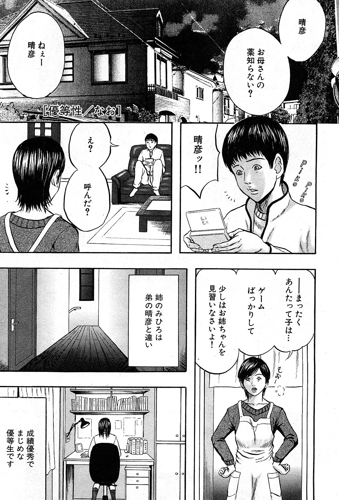 COMIC GEKI-YABA Vol. 03 page 38 full