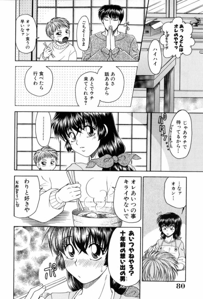 [Yamano Kitsune] Yogoto Ryoujoku page 80 full