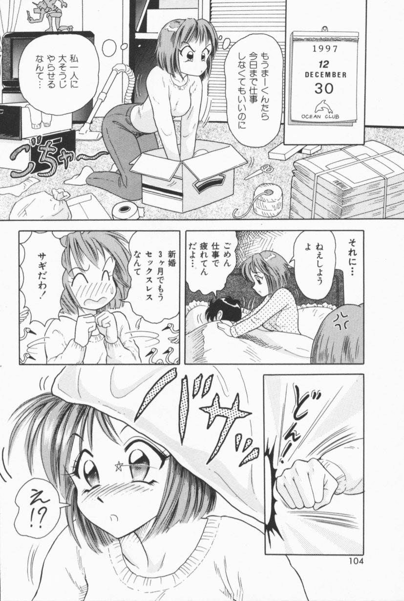 [Yuuki Tomoka] Fruities page 101 full