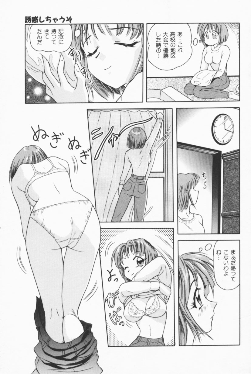 [Yuuki Tomoka] Fruities page 102 full