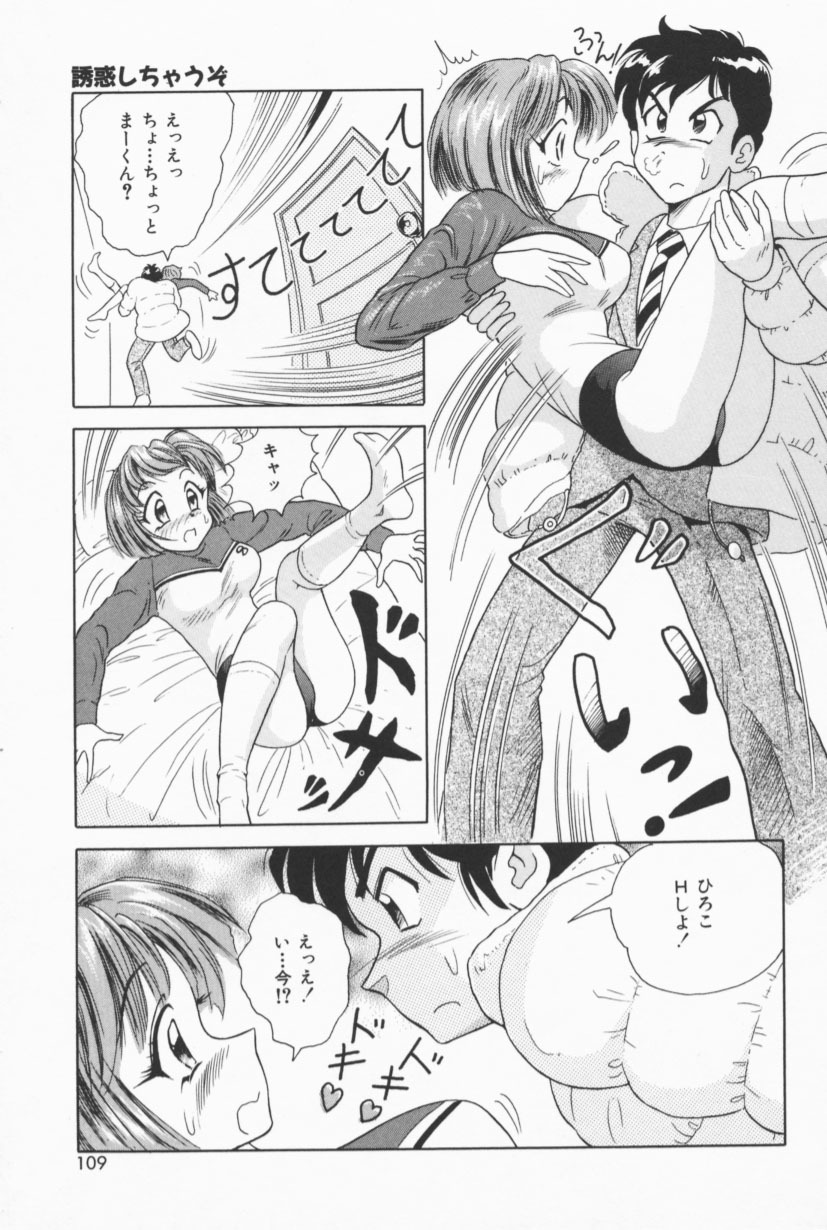 [Yuuki Tomoka] Fruities page 106 full