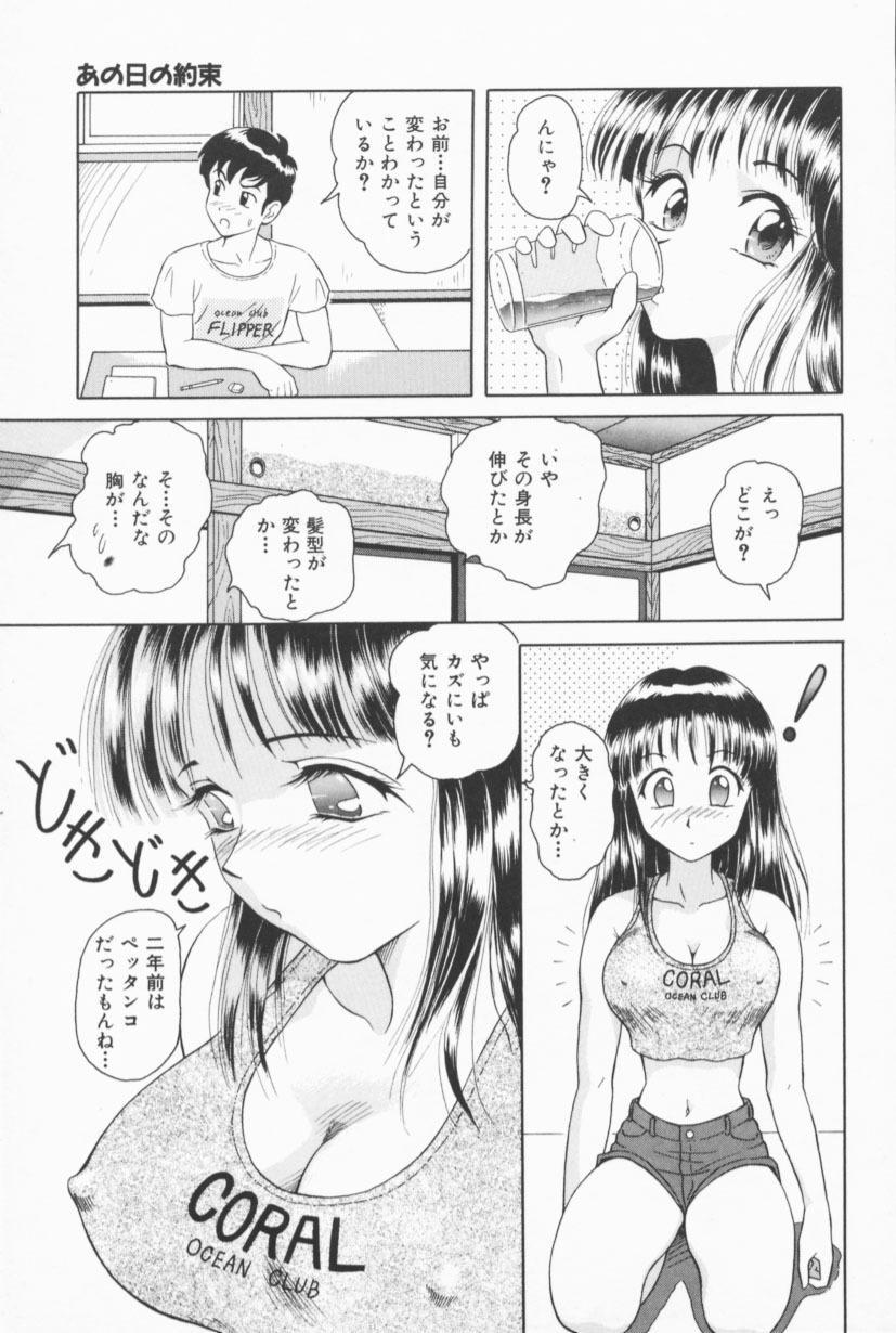 [Yuuki Tomoka] Fruities page 8 full